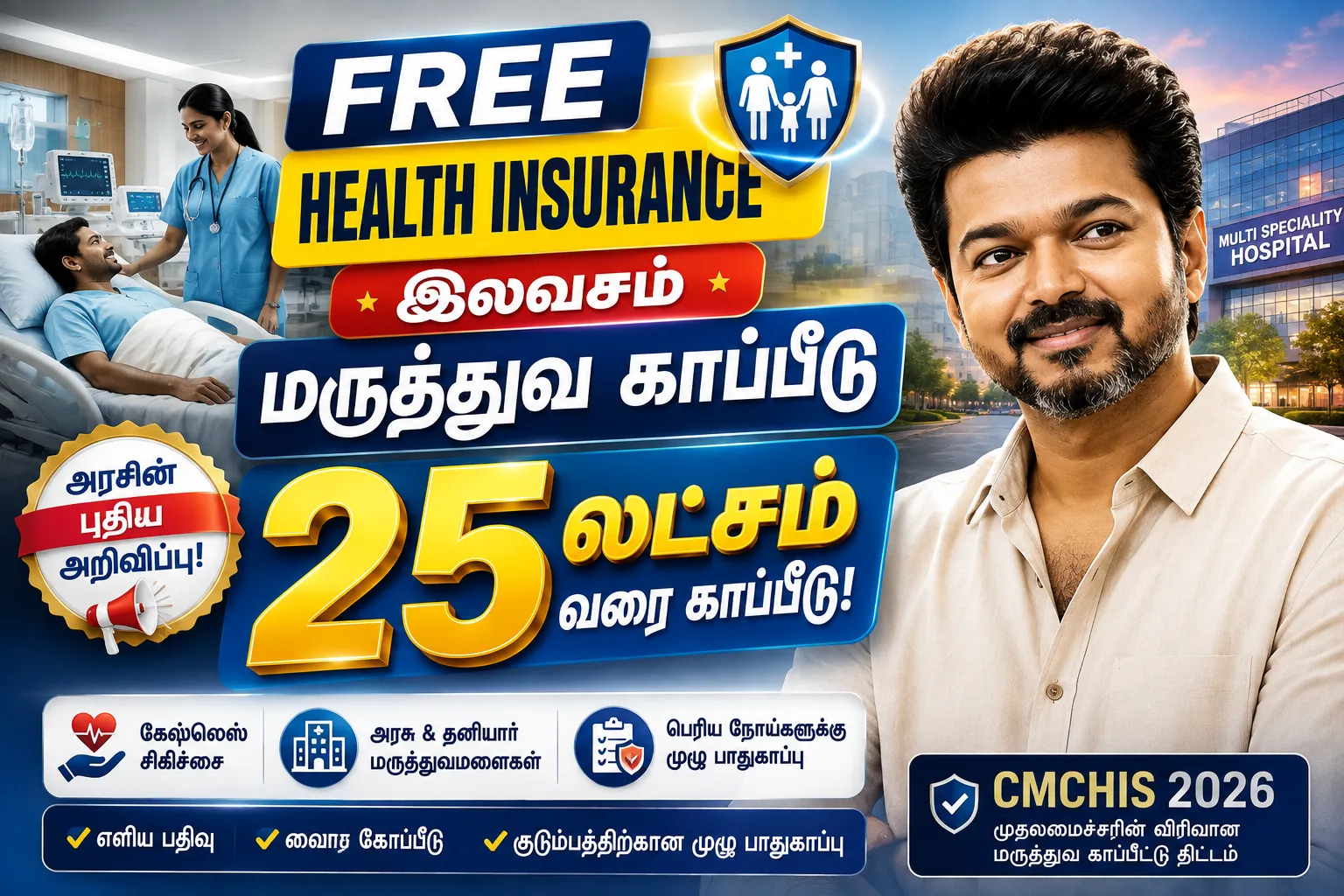 CMCHIS ₹25 lakh insurance, Tamil Nadu free health insurance 2026, CMCHIS eligibility 2026, CMCHIS apply online, Tamil Nadu government insurance scheme, ₹25 lakh medical insurance Tamil Nadu, CMCHIS health insurance, CMCHIS online enrollment